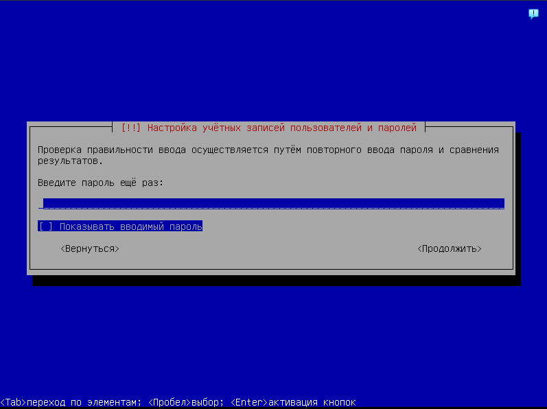 Повторите пароль пользователя