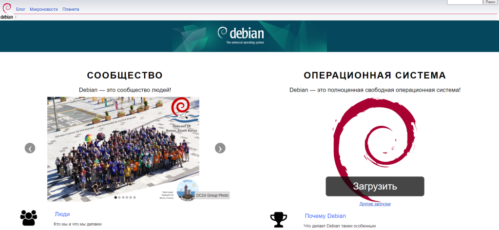 Сайт Debian