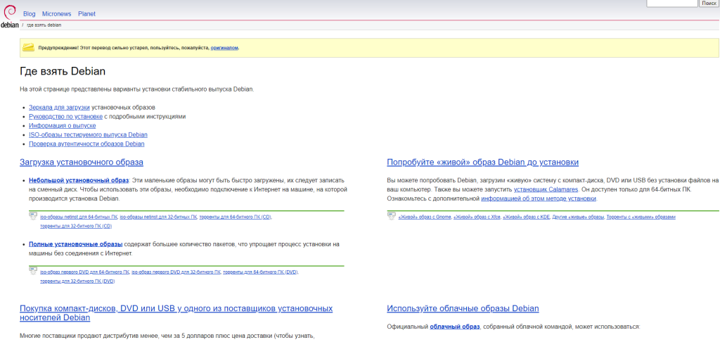 Варианты установки Debian