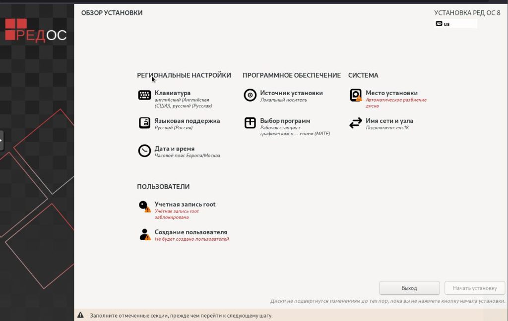 Настройка установки red os