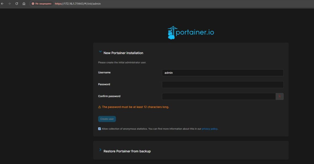 Веб интерфейс Portainer