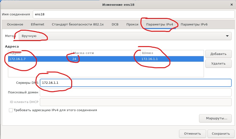 Настройка ipv4