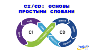 Основы ci/cd